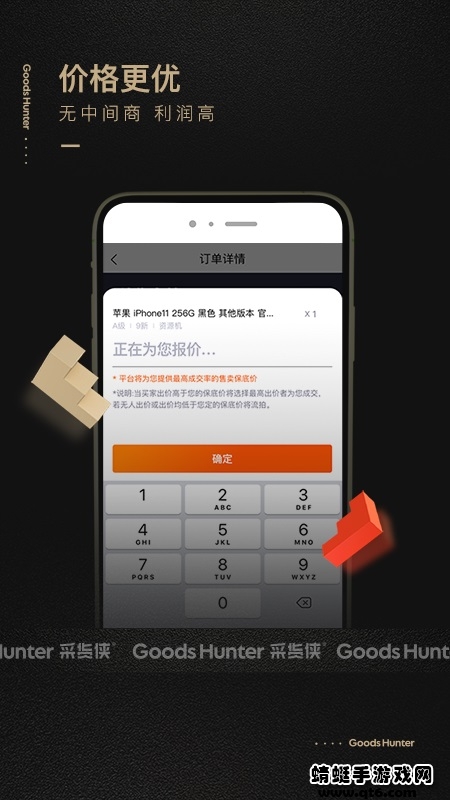 采货侠 4.17.0最新版