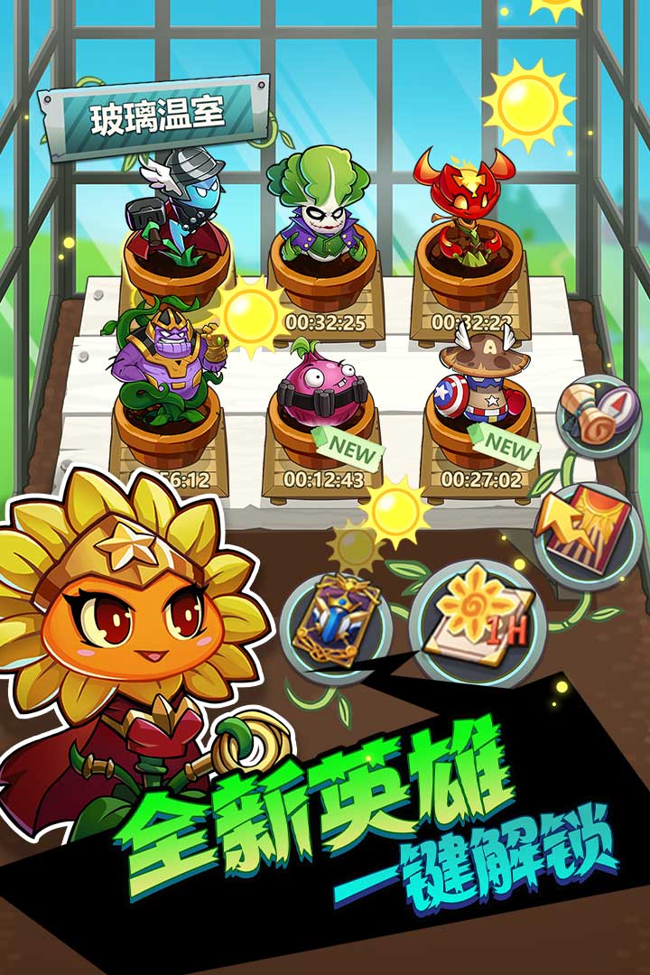 欢乐斗僵尸官方版 1.0.2安卓版