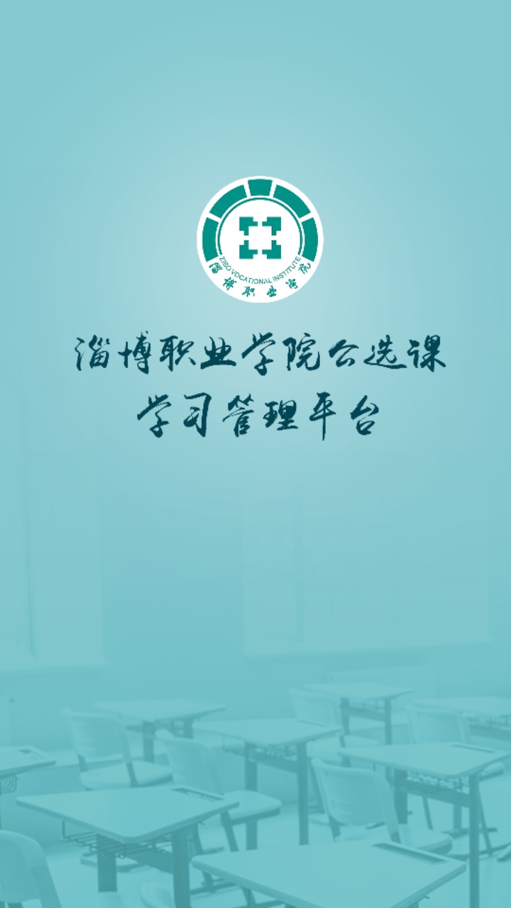 畅学淄职官方版 畅学淄职官方版