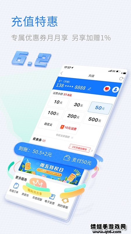 山东移动app最新版(中国移动山东) 9.9.0安卓版