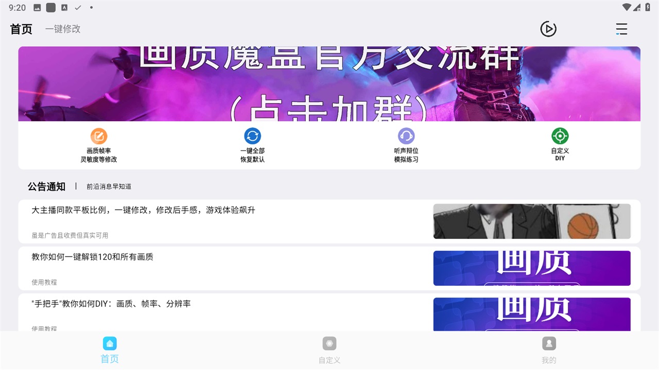 画质魔盒官方正版2026最新版 2.0.3安卓版