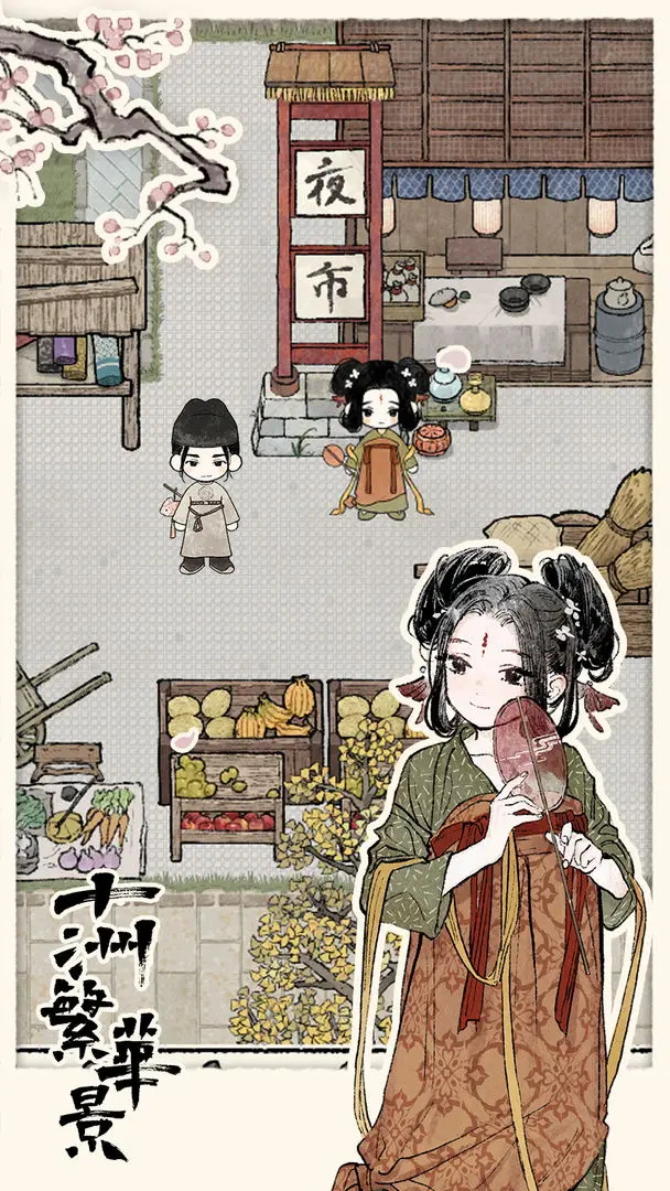 十洲繁华景最新版本 1.54安卓版