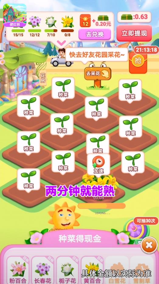我家花园最新版
