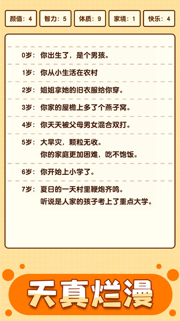 人生重启模拟器正式版 1.0.2安卓版