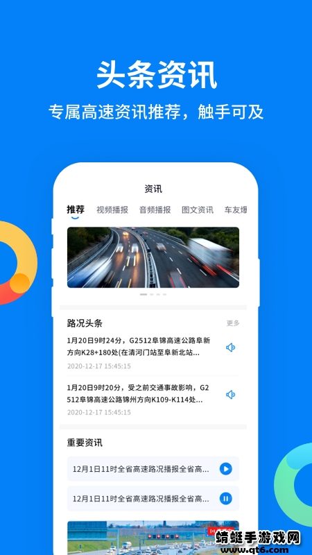 辽宁高速通app最新版本 6.3.1安卓版