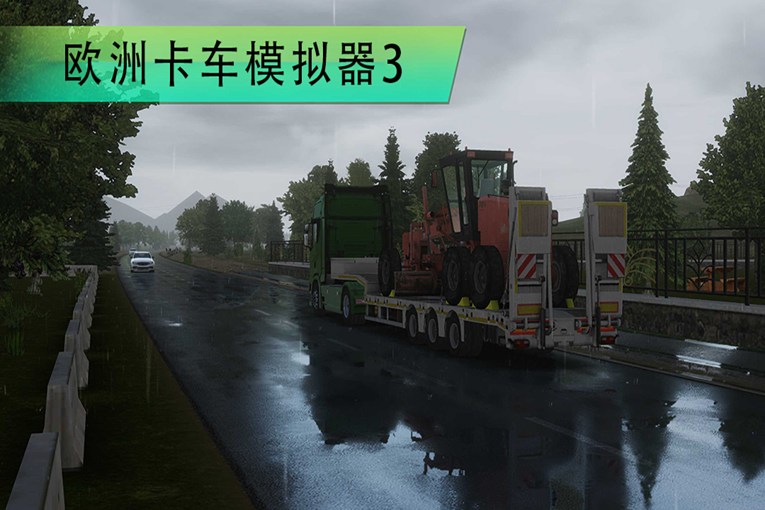 欧洲卡车模拟器3无限金币版下载2025最新版