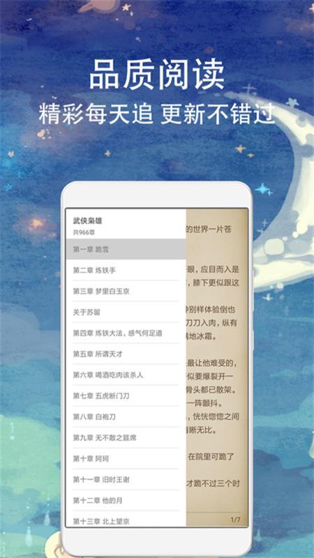 八一小说app