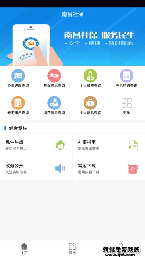 南昌社保安卓 1.5.1最新版