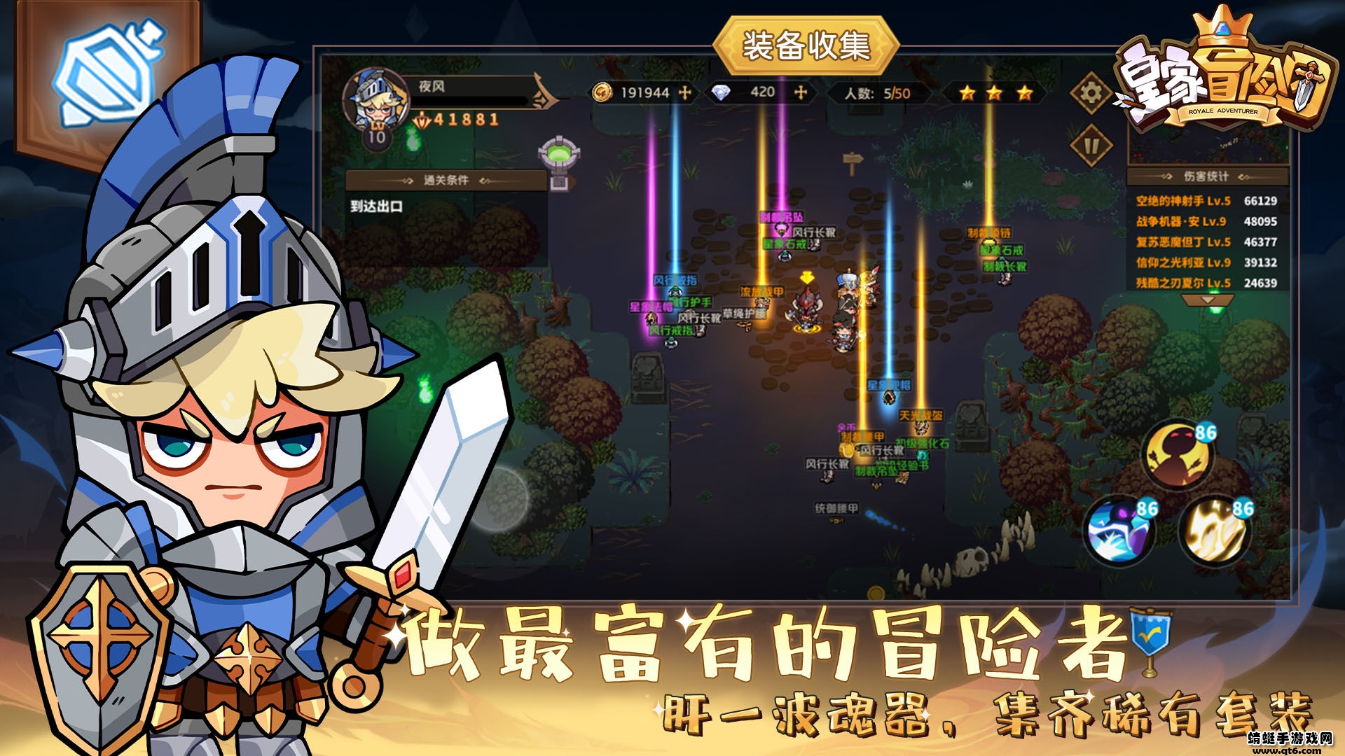 皇家冒险团 1.0安卓版