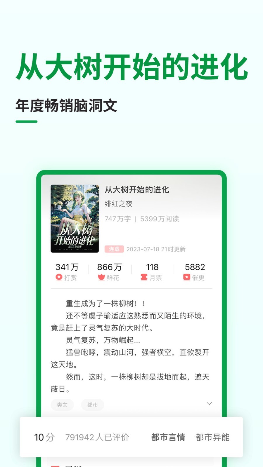 飞卢小说永久免费vip版
