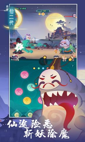 我是仙二代手游 4.0.0免广告版
