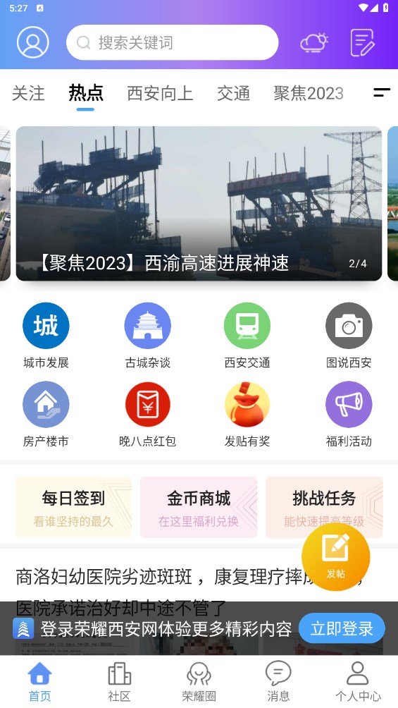荣耀西安网最新版 5.1.66手机移动版