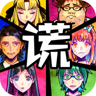 谎言侦探汉化版 1.0安卓版