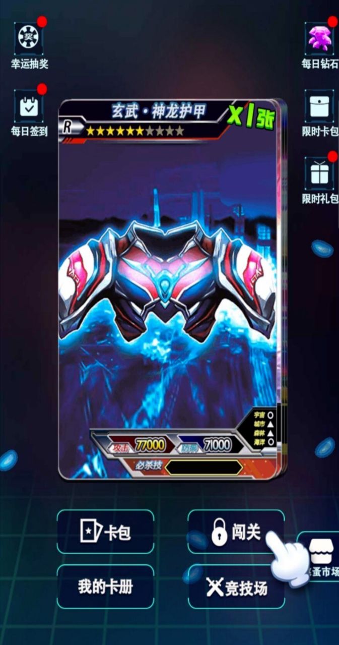 宇宙英雄卡片对战破解版 2.1中文版