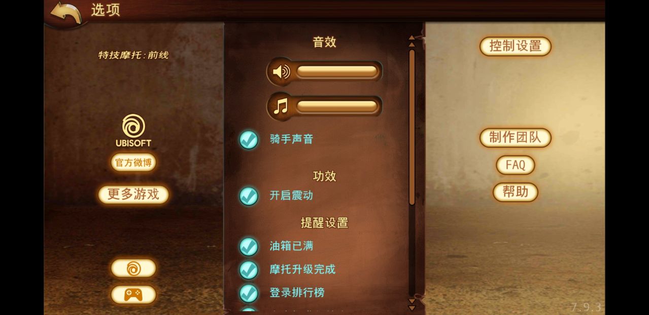特技摩托前线破解版 7.9.4最新版