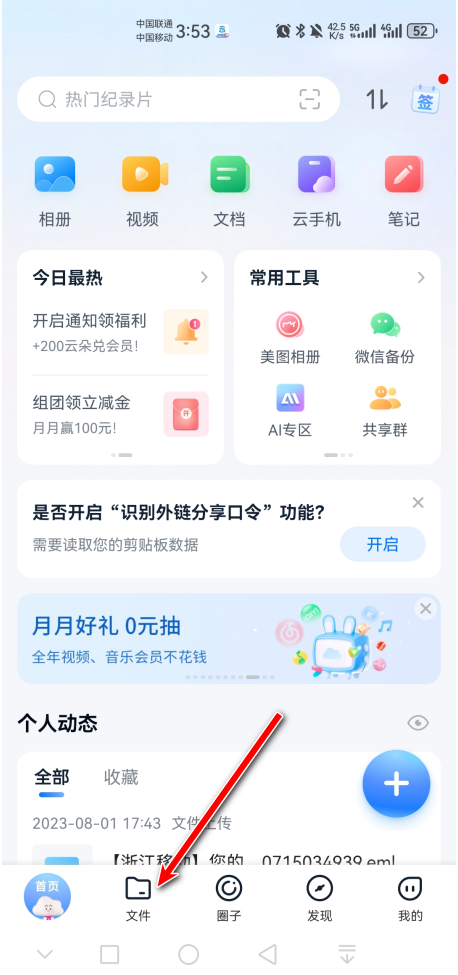 中国移动云盘app官方(原和彩云网盘) 中国移动云盘app官方(原和彩云网盘)