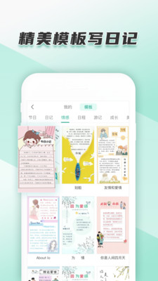 青柠手帐极速版app官方版 3.7.2安卓版