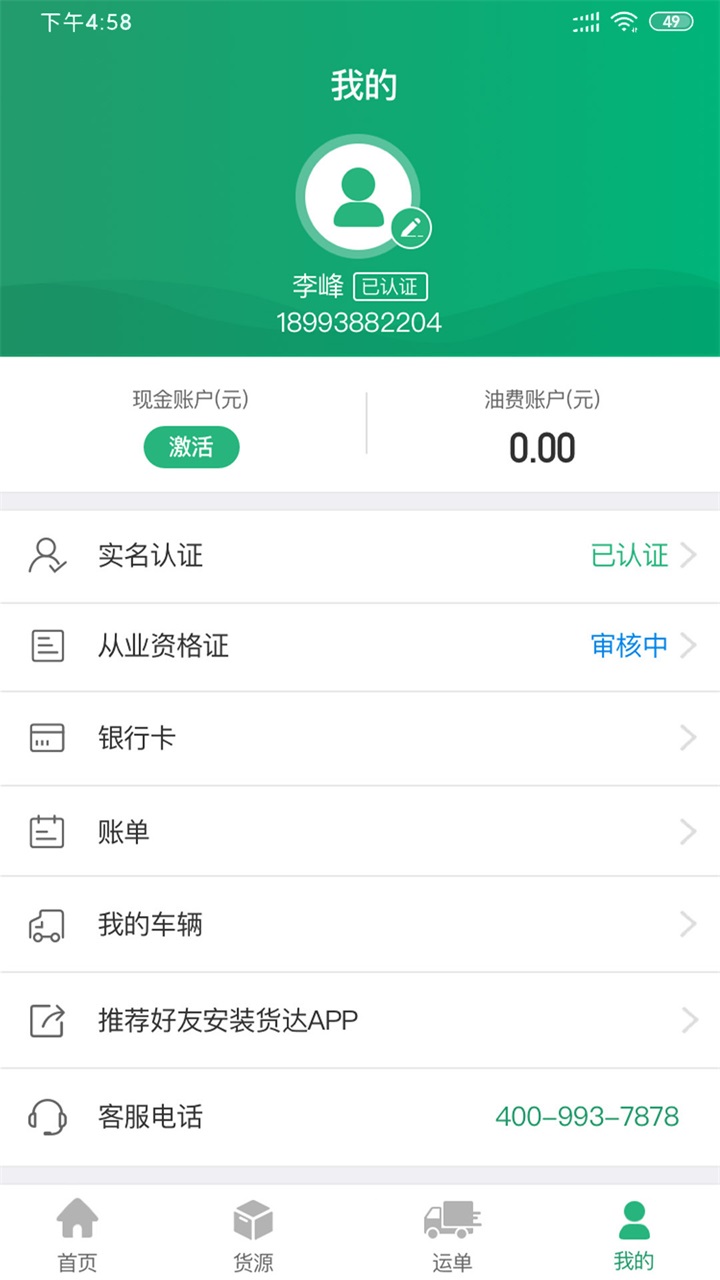 运销宝司机端 3.6.2安卓版