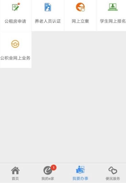 市民e家宜昌官方版 3.9.4安卓版