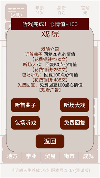 明朝人生养成记2折相思免广告版