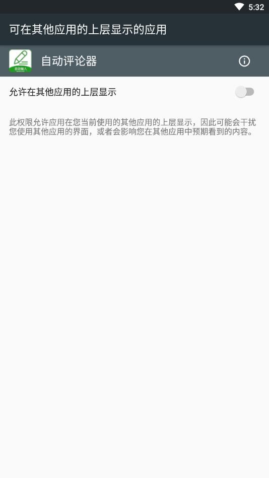 自动评论器官方版 1.0.4安卓版