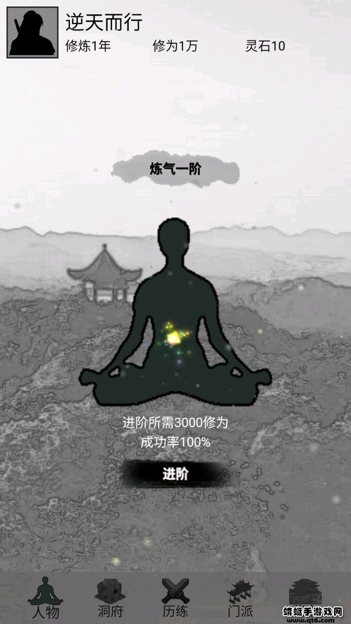 影子修仙模拟器游戏 4.8.3安卓版