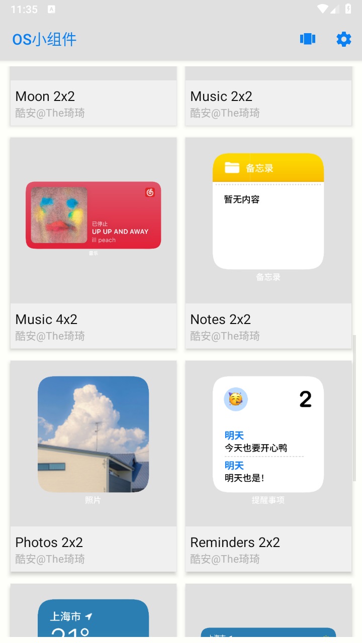 os小组件安卓 1.2手机版