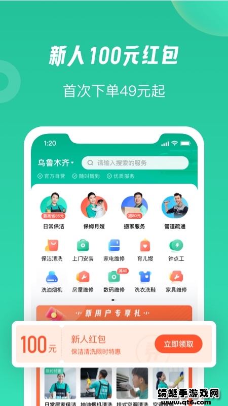 58到家app客户端