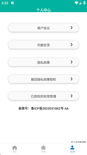 原耽小说阅读器免费无广告