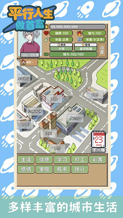 平行人生做首富免广告