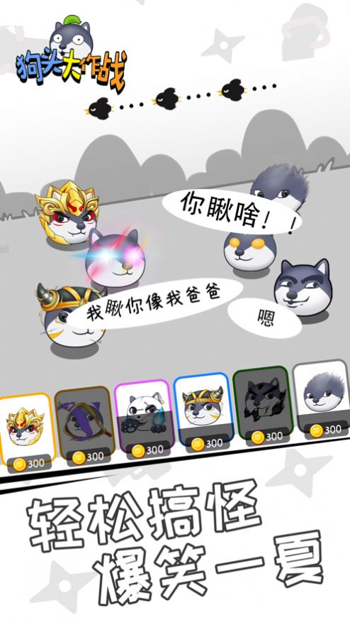 狗头大作战免广告版2022