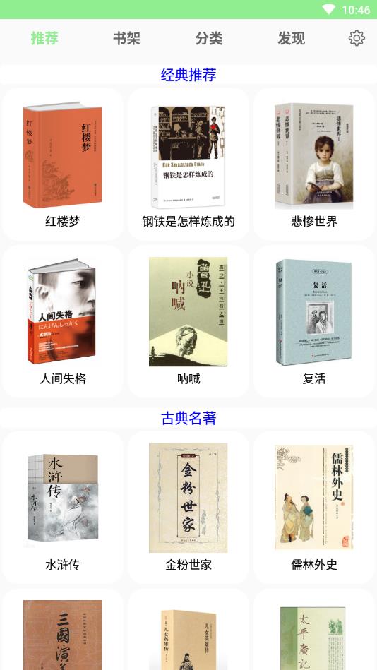 世界经典名著免费全集官方版 世界经典名著免费全集官方版