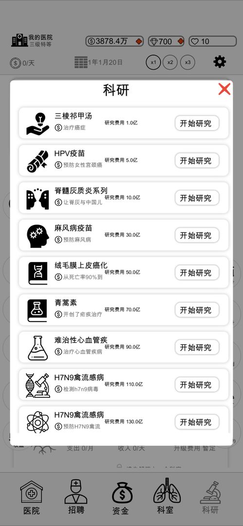 我的医院游戏 0.0.16安卓版