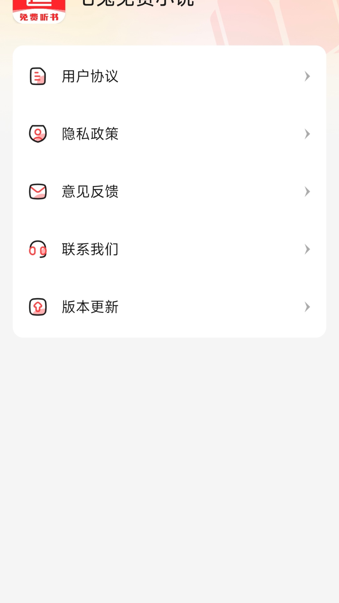 七兔小说app