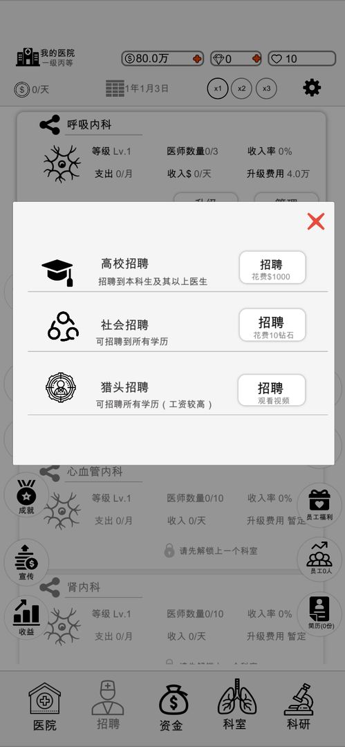 我的医院破解版 0.0.15最新版