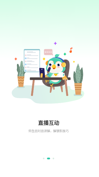 酷乐秀学院 1.8.1安卓版