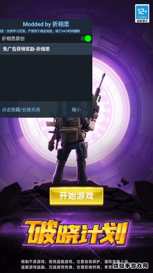 破晓计划免广告版 破晓计划免广告版