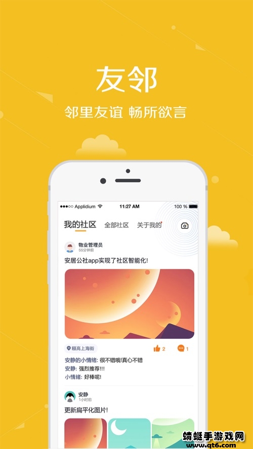 安居公社 3.38最新版