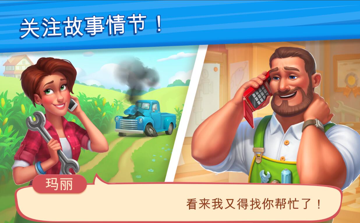理想庄园手游(Farmscapes) 2.2.0.0安卓版