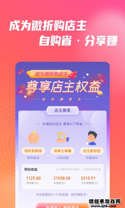 微折购app官方最新版 3.3.7最新版
