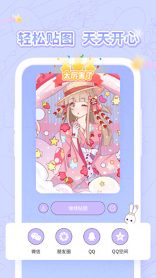 开心贴贴app安卓版 1.2.1最新版