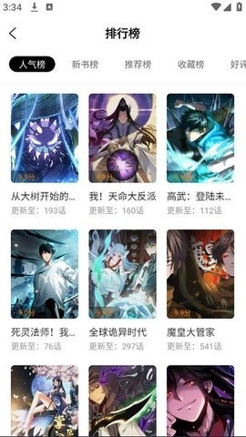 趣漫园无广告