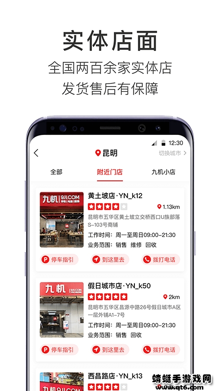 九机网app 5.8.8最新版