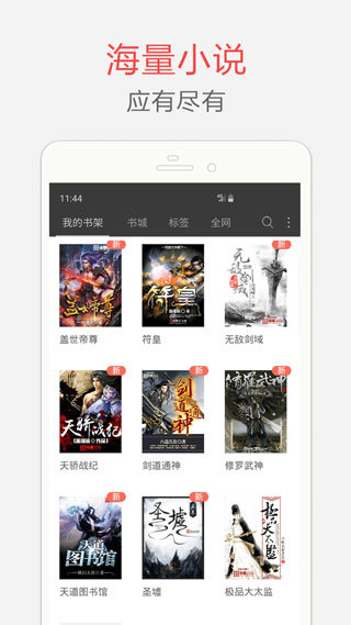 笔趣阁破解版无广告9.0