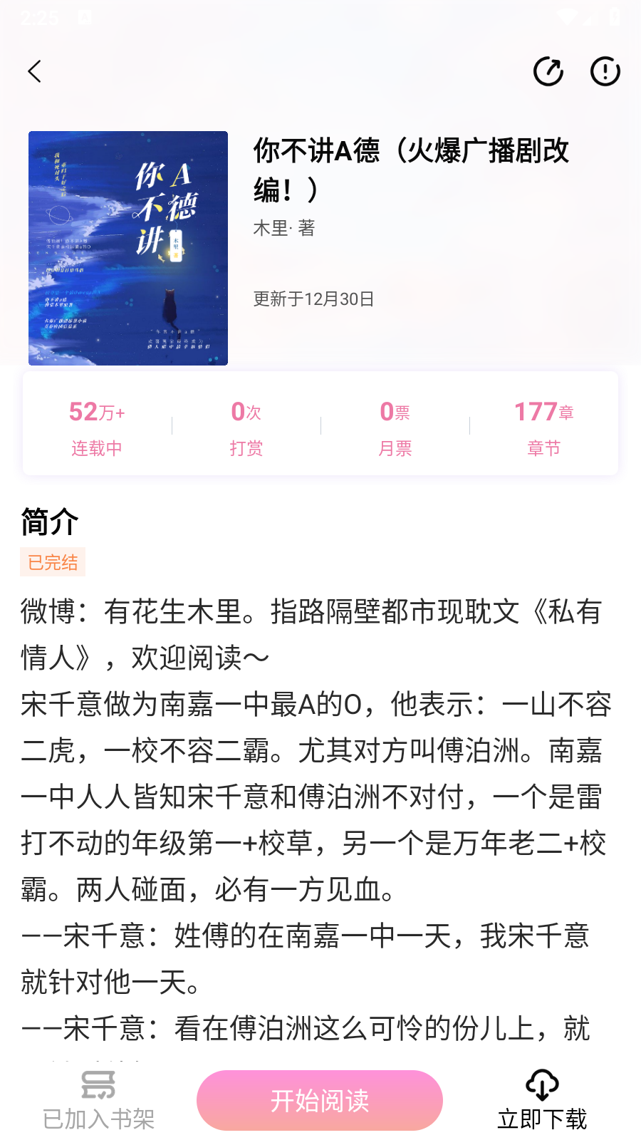免耽小说APP
