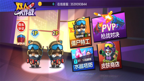双人大作战游戏手机版 2.0.0最新版