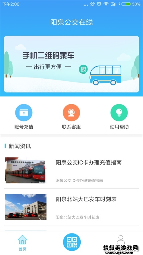 阳泉公交在线最新版 阳泉公交在线最新版