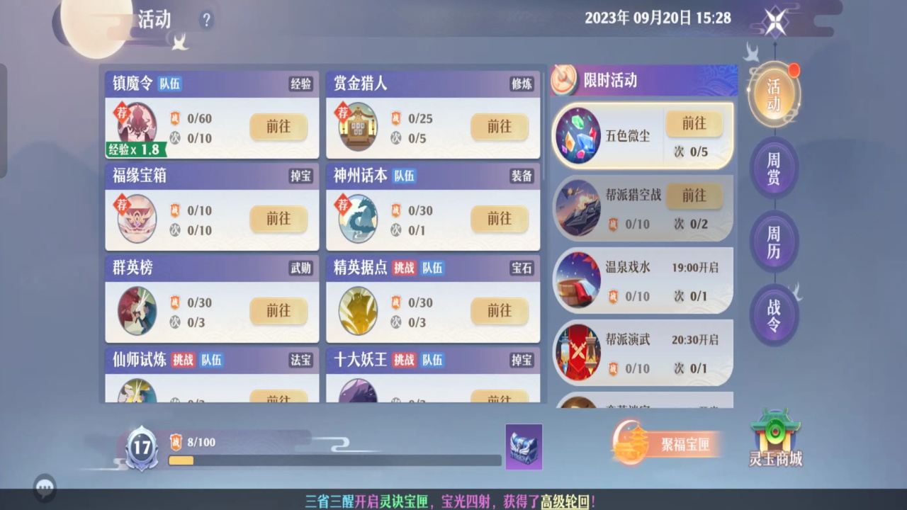 梦幻新诛仙安卓版 1.231.1174版本