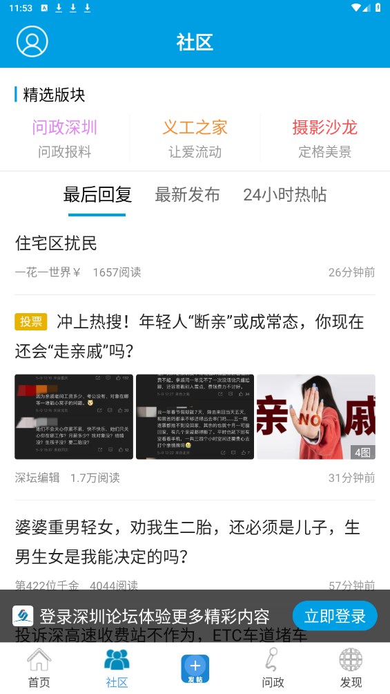 深圳论坛官方版 1.104手机版