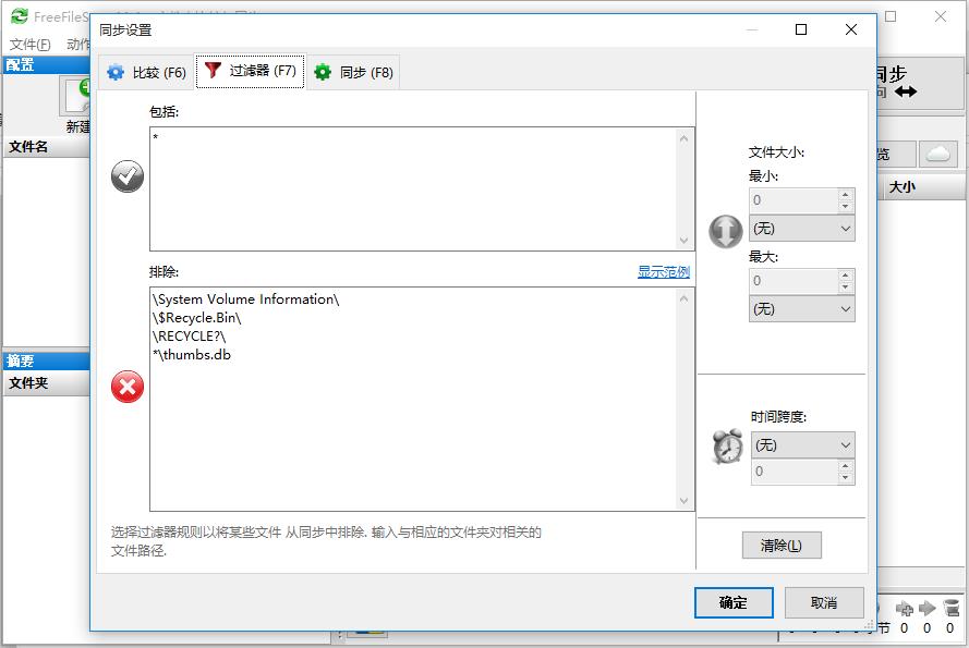 FreeFileSync（文件夹比较同步）中文版 11.16电脑版